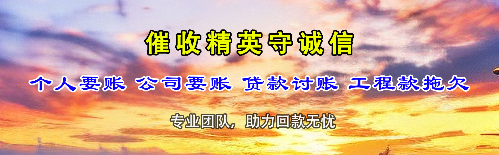 牡丹江要债公司
